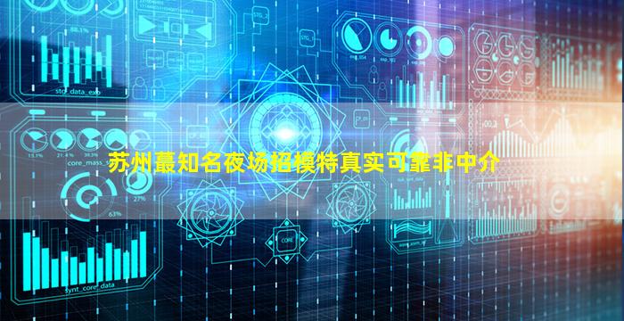 吉安夜场招聘